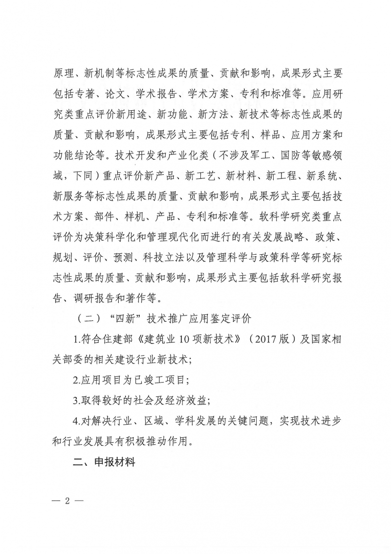 2022年四新技术评价通知_页面_2.jpg