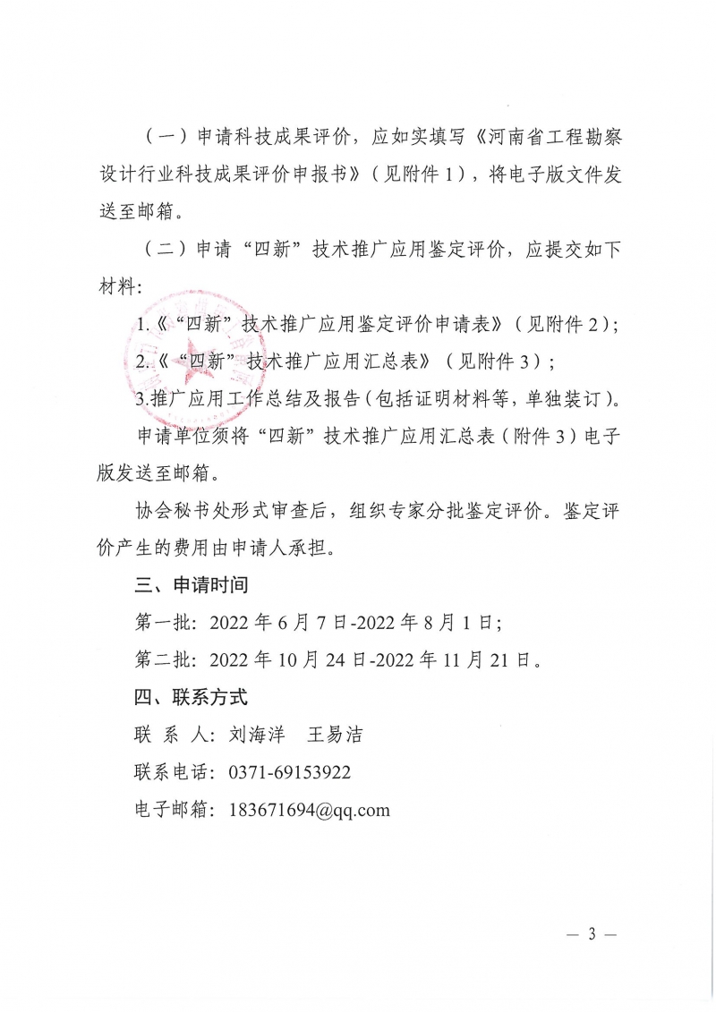 2022年四新技术评价通知_页面_3.jpg