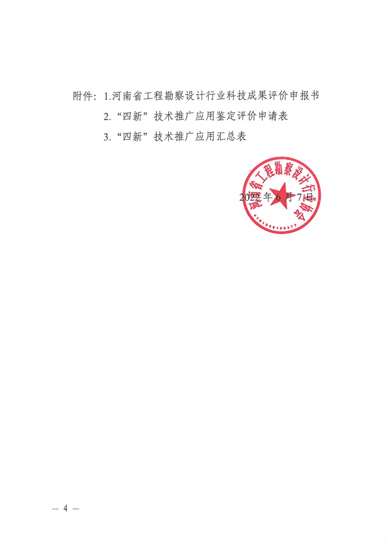 2022年四新技术评价通知_页面_4.jpg
