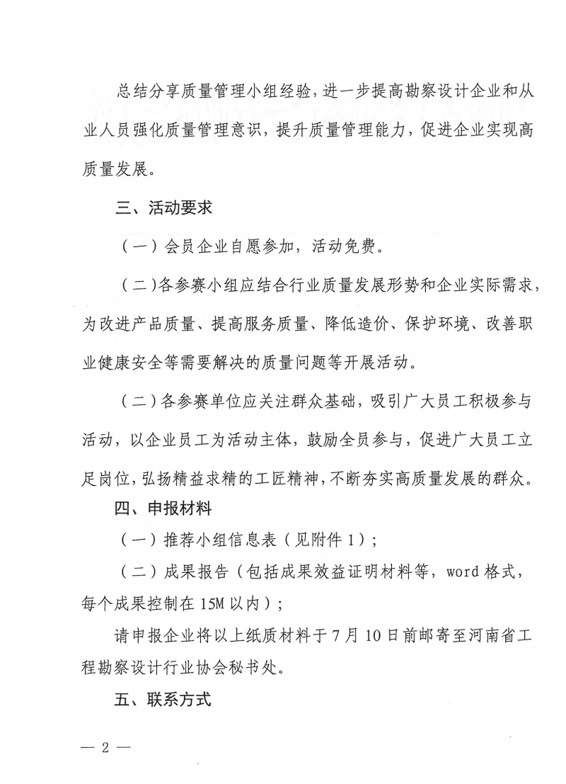 关于推荐2022年工程勘察设计质量管理小组活动成果的通知_页面_2.jpg