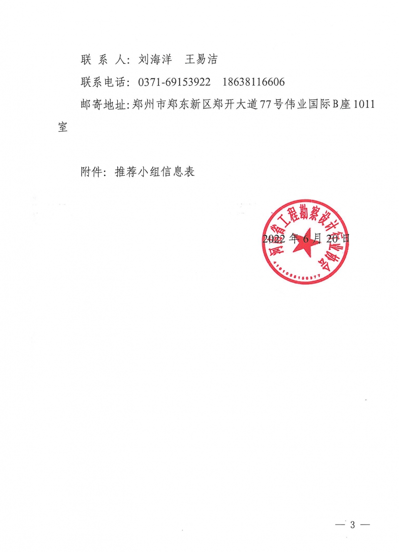 关于推荐2022年工程勘察设计质量管理小组活动成果的通知_页面_3.jpg