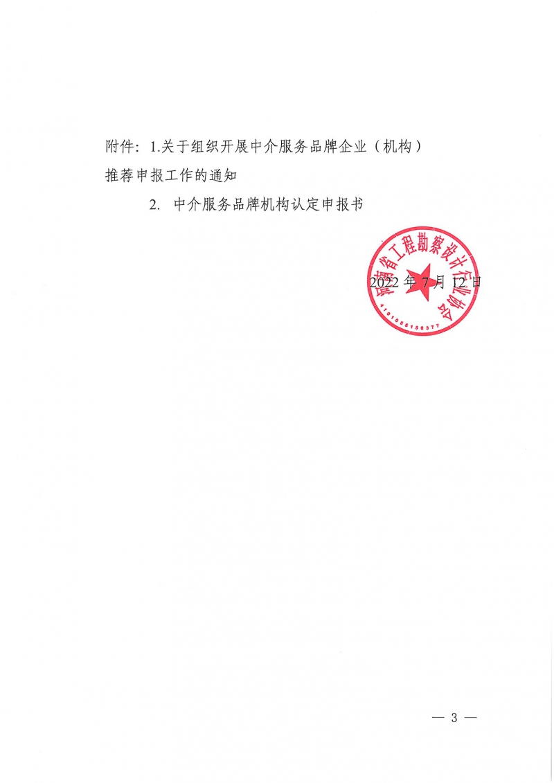 关于开展中介服务品牌企业（机构）_页面_3.jpg