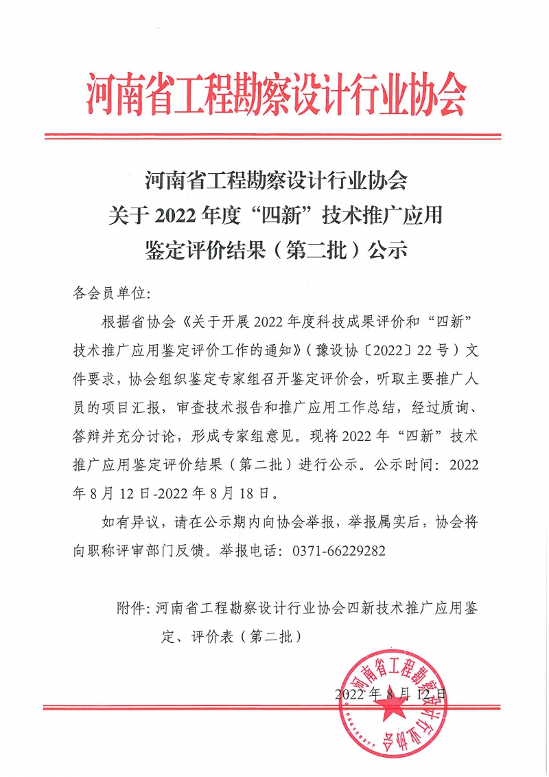 8.15四新第二批公示.jpg