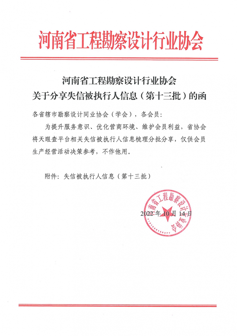 失信人第十三批_页面_1.jpg 失信人第十三批_页面_1.jpg