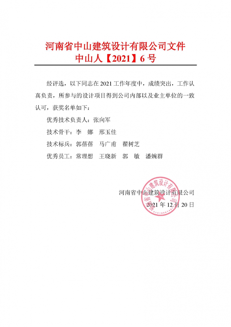 002  评优结果通知 2021.12.20(1).jpg