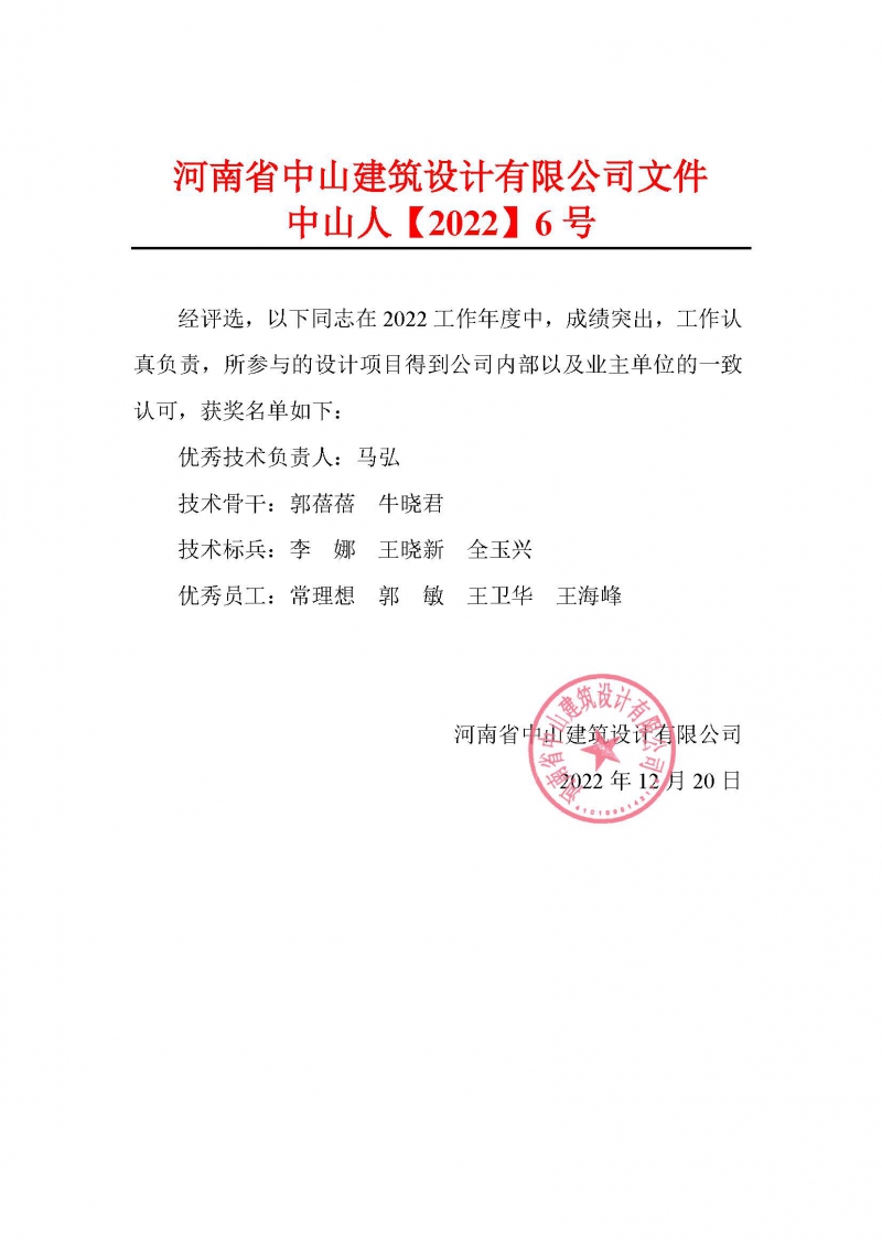 003  评优结果通知 2022.12.20(1).jpg