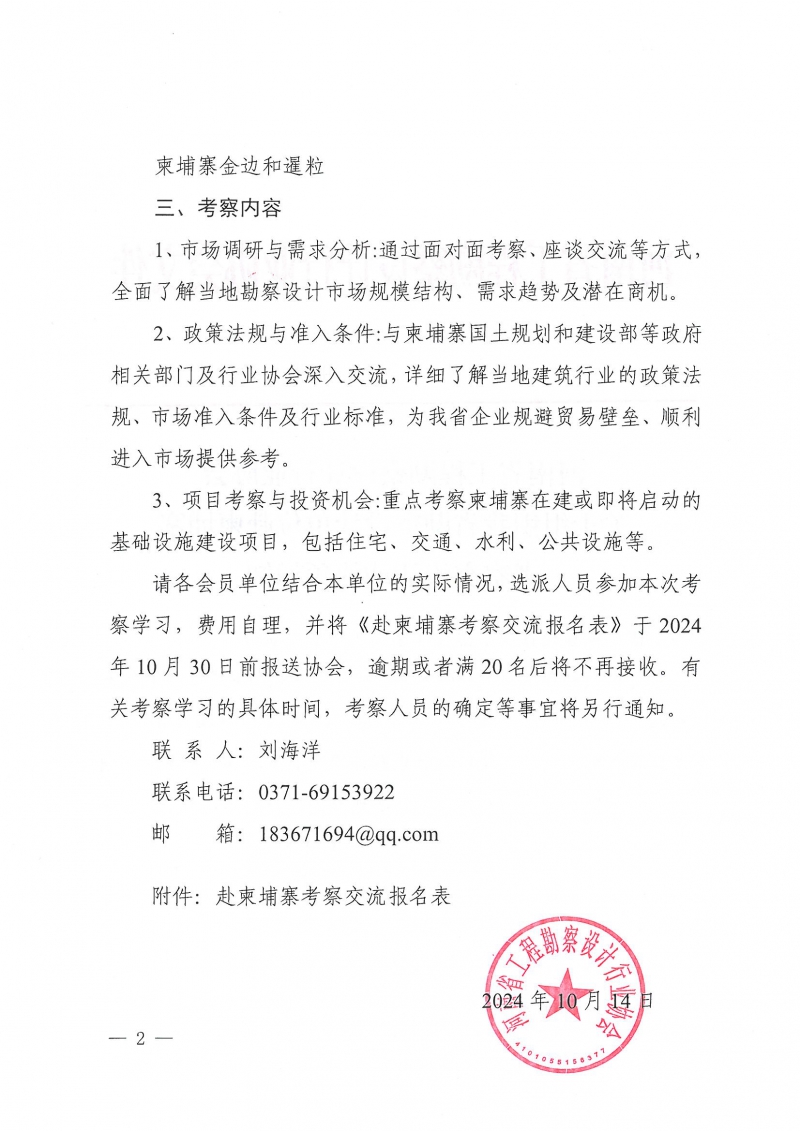 43号关于组织我省勘察设计单位赴柬埔寨考察交流活动的预通知_页面_2.jpg