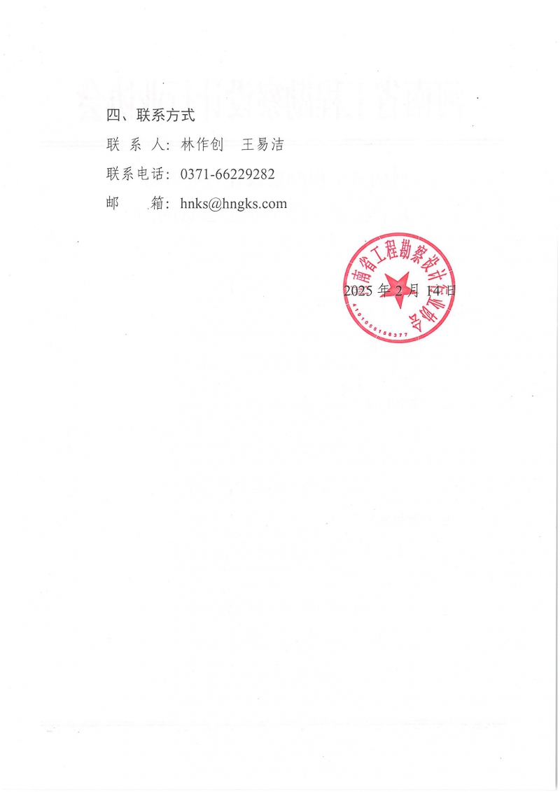 关于收缴2025年协会会费的函_页面_2.jpg 关于收缴2025年协会会费的函_页面_2.jpg