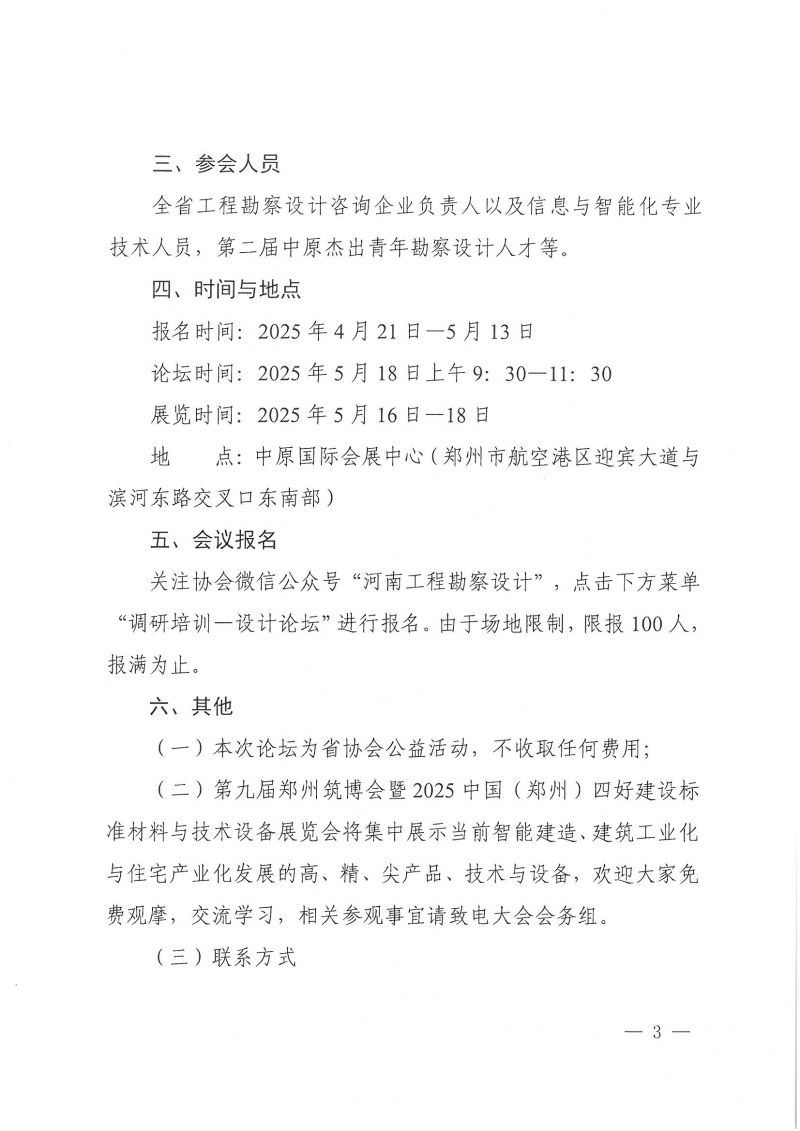 14号关于举办“第二届设计河南——新质生产力发展论坛”的通知(2)_页面_3.jpg 14号关于举办“第二届设计河南——新质生产力发展论坛”的通知(2)_页面_3.jpg