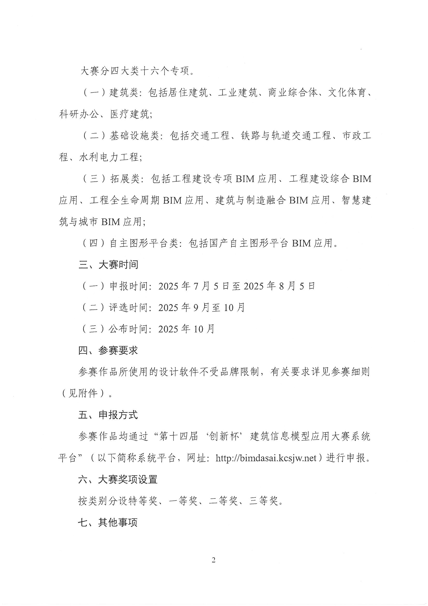 30号关于转发《中国勘察设计协会关于举办第十四届“创新杯”建筑信息模型应用大赛》的通知_页面_04.jpg