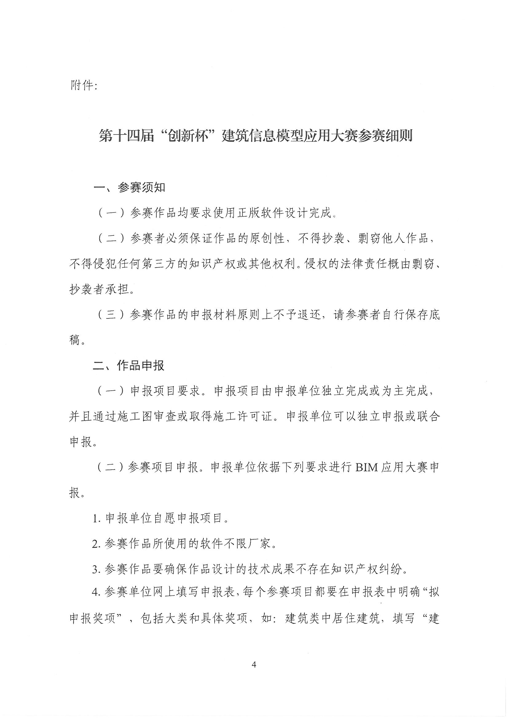 30号关于转发《中国勘察设计协会关于举办第十四届“创新杯”建筑信息模型应用大赛》的通知_页面_06.jpg