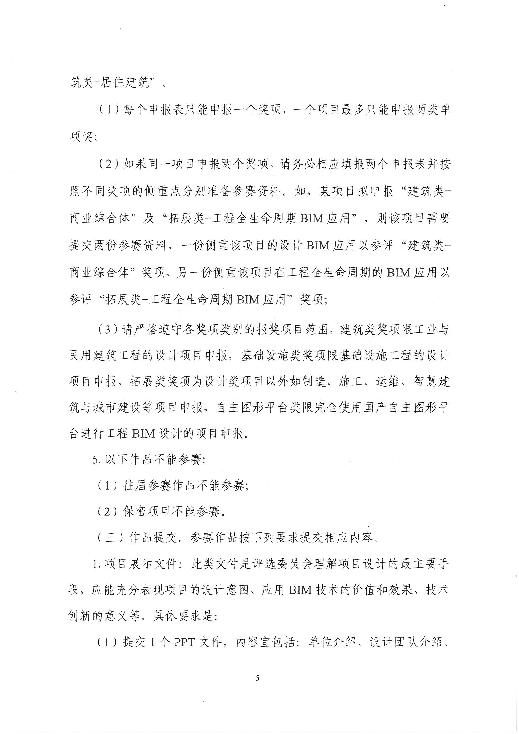 30号关于转发《中国勘察设计协会关于举办第十四届“创新杯”建筑信息模型应用大赛》的通知_页面_07.jpg