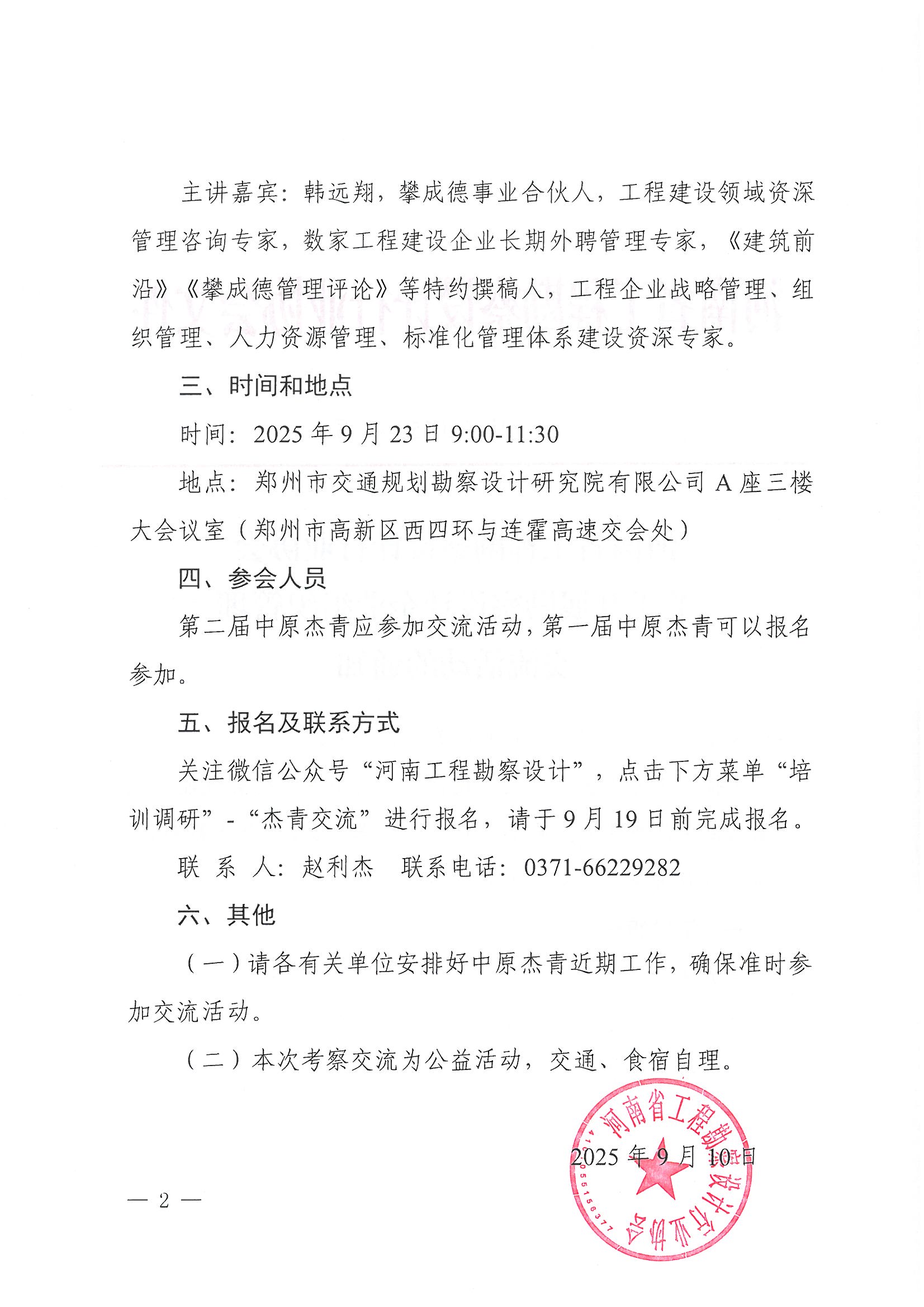 41号关于开展勘察设计企业组织管理交流活动的通知_页面_2.jpg