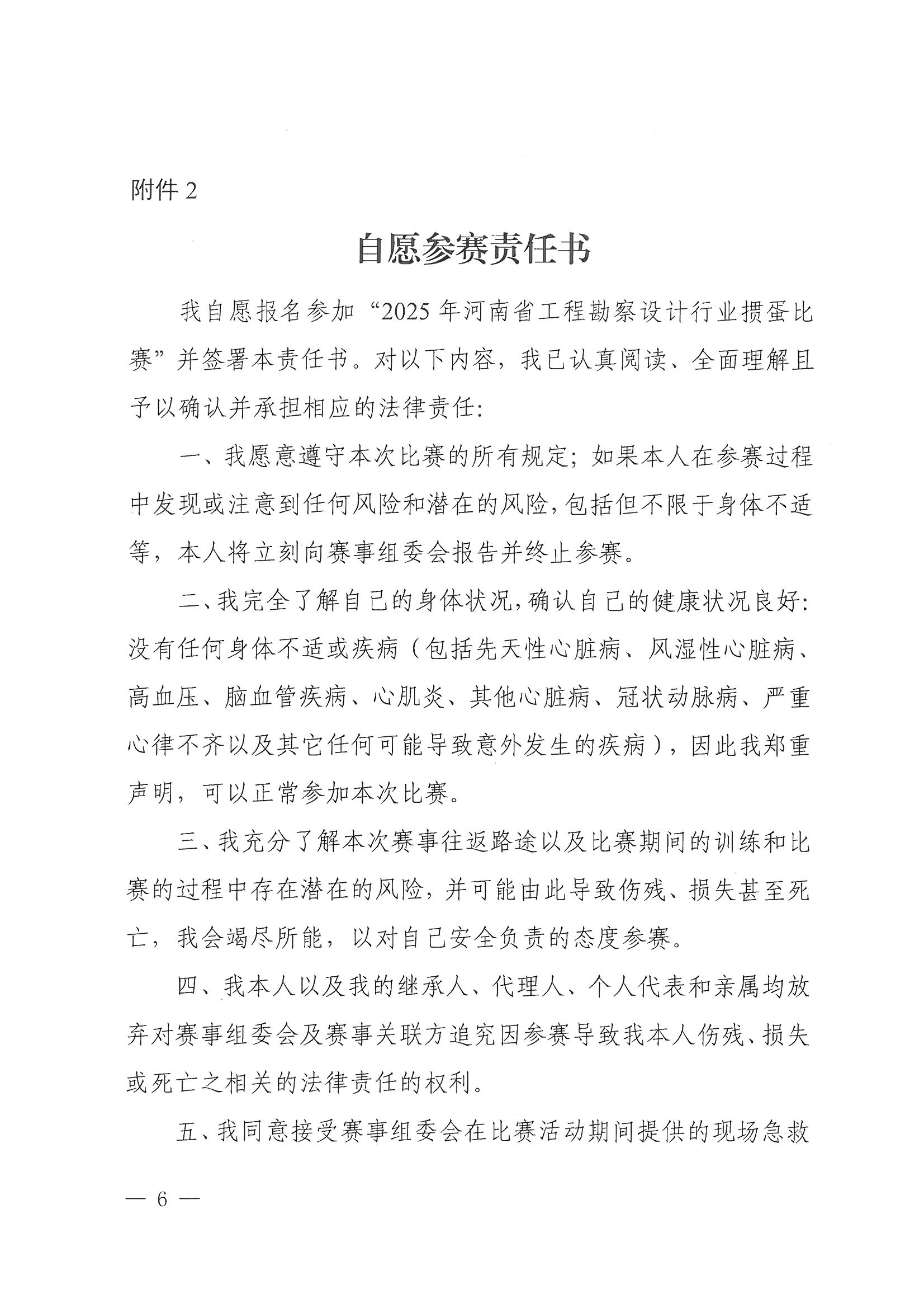 45号关于开展第二届“掼蛋”比赛的通知_页面_06.jpg 45号关于开展第二届“掼蛋”比赛的通知_页面_06.jpg