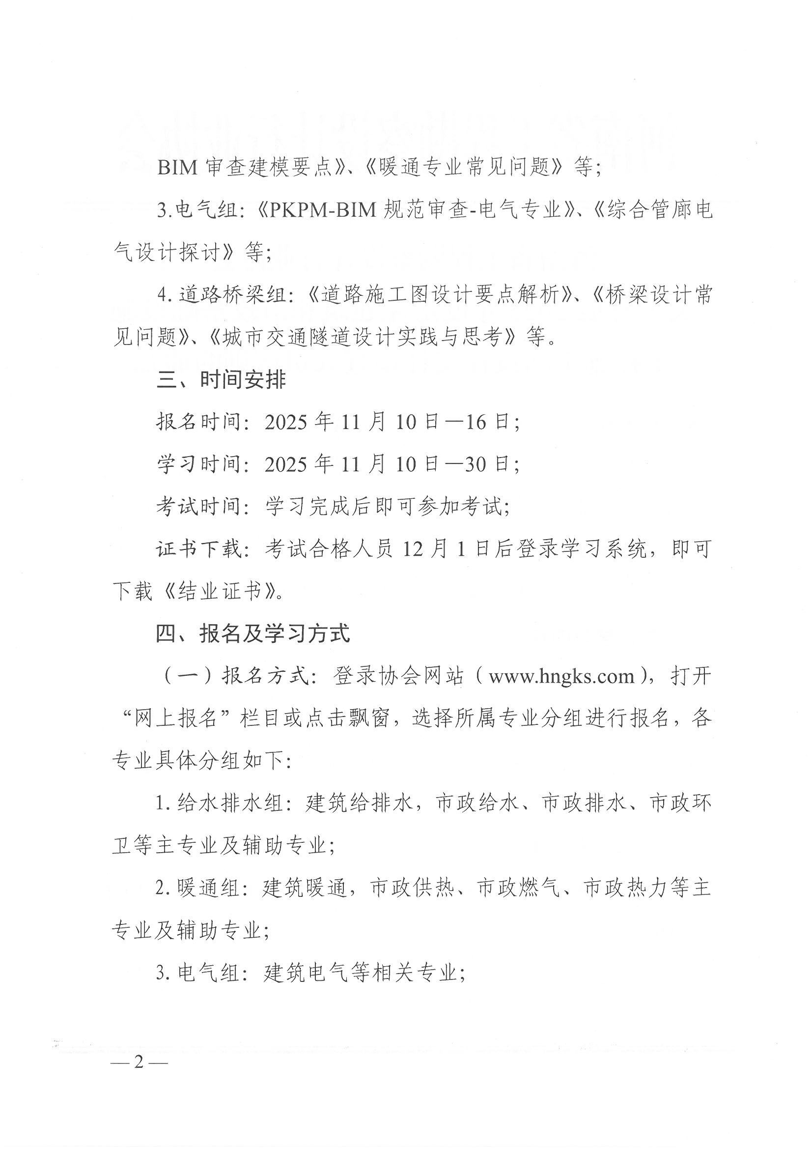 1110关于开展2025年度施工图设计文件审查人员培训的通知_页面_2.jpg 1110关于开展2025年度施工图设计文件审查人员培训的通知_页面_2.jpg