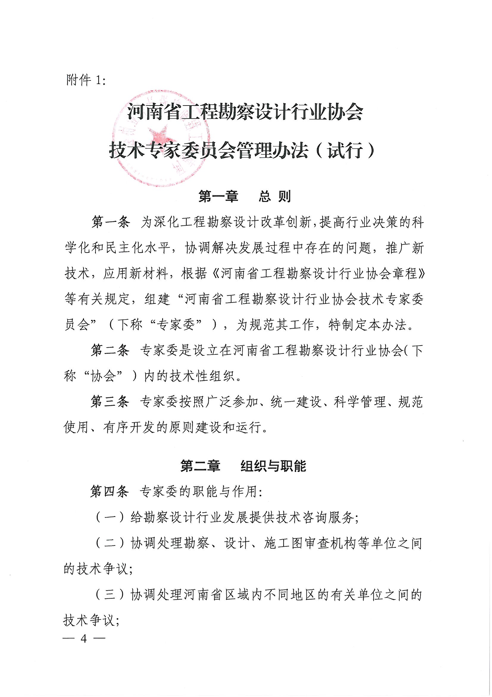 专委会管理办法4.jpg