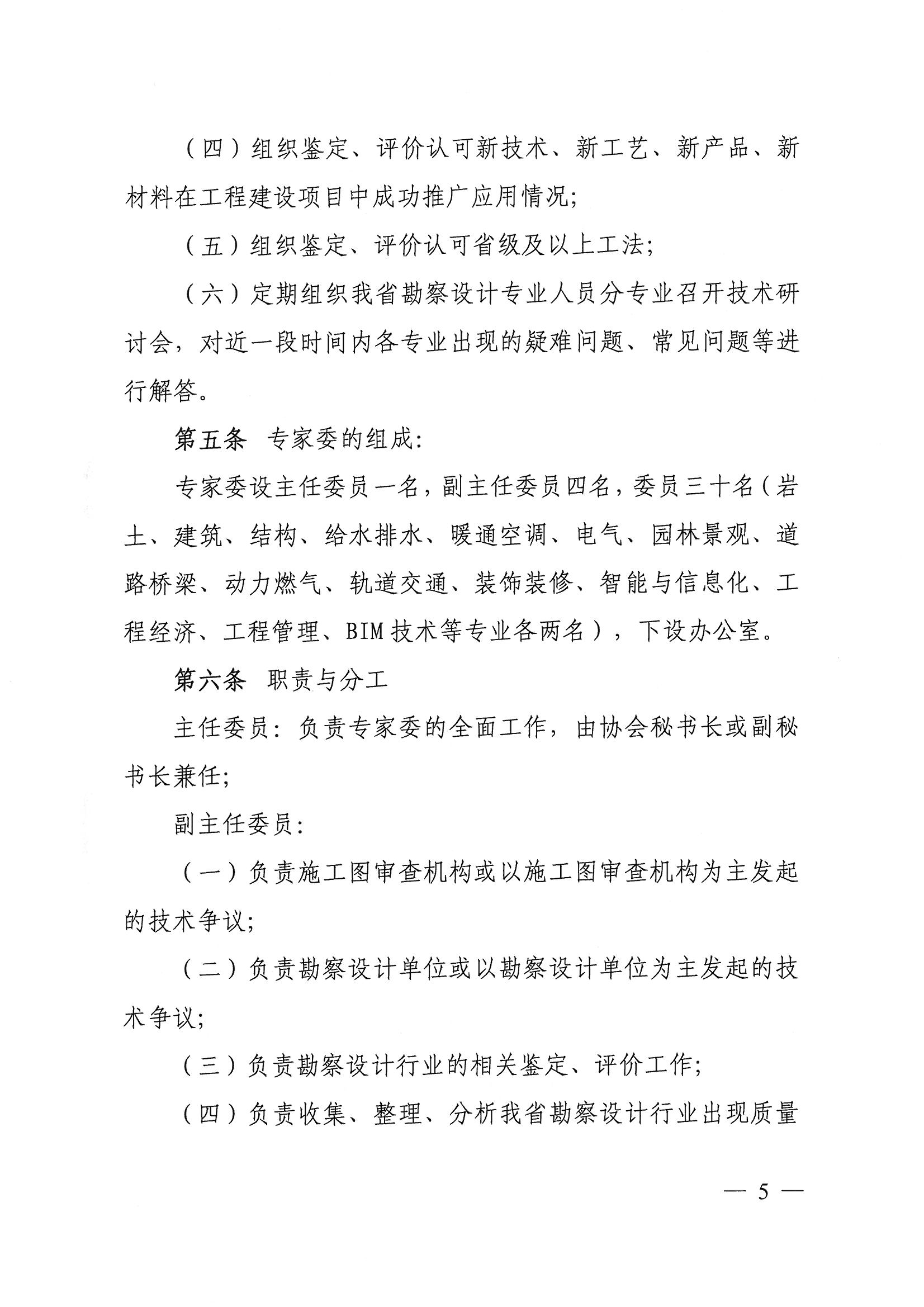 专委会管理办法5.jpg