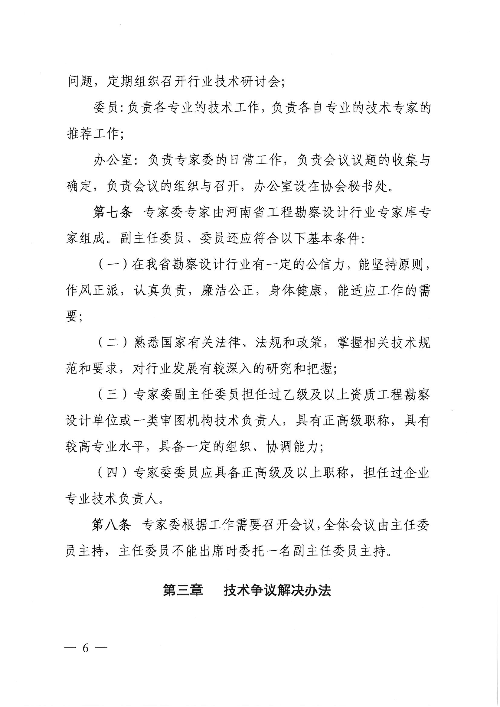 专委会管理办法6.jpg