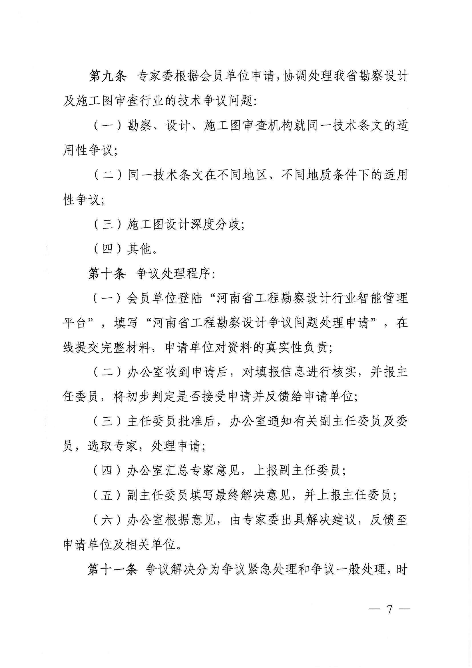 专委会管理办法7.jpg