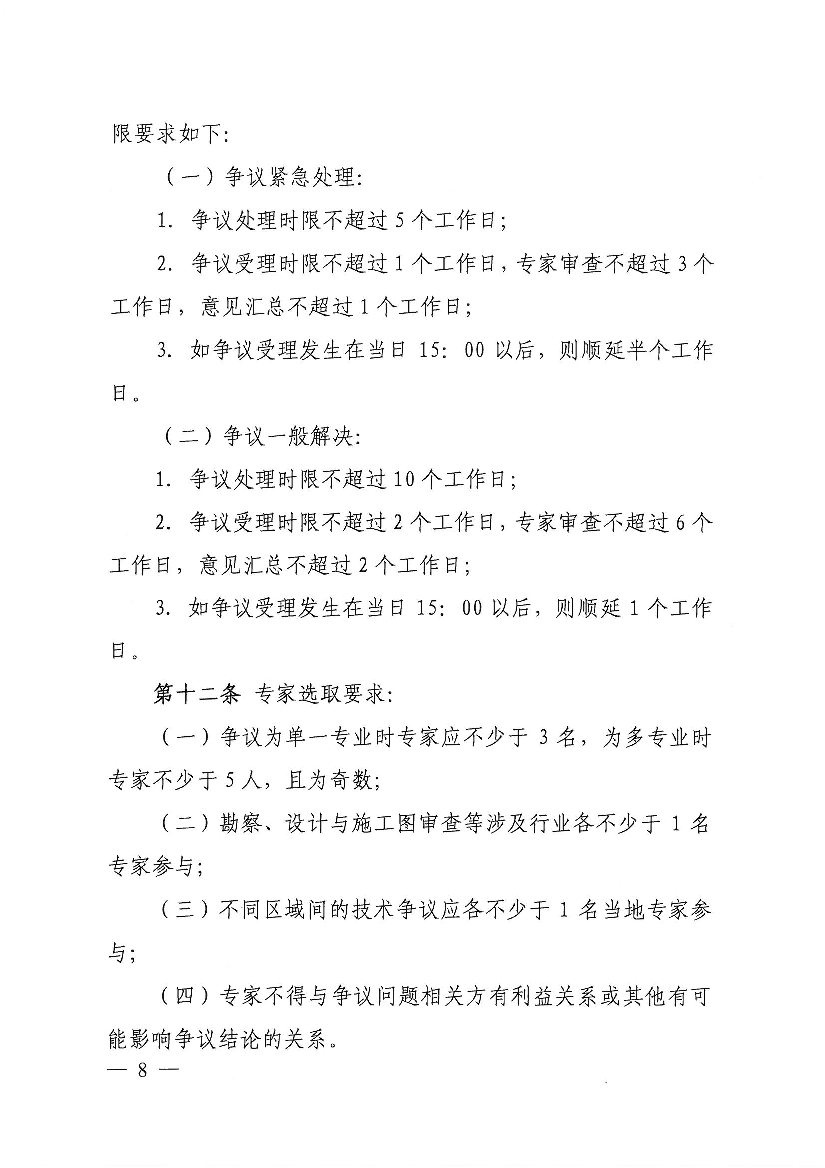 专委会管理办法8.jpg