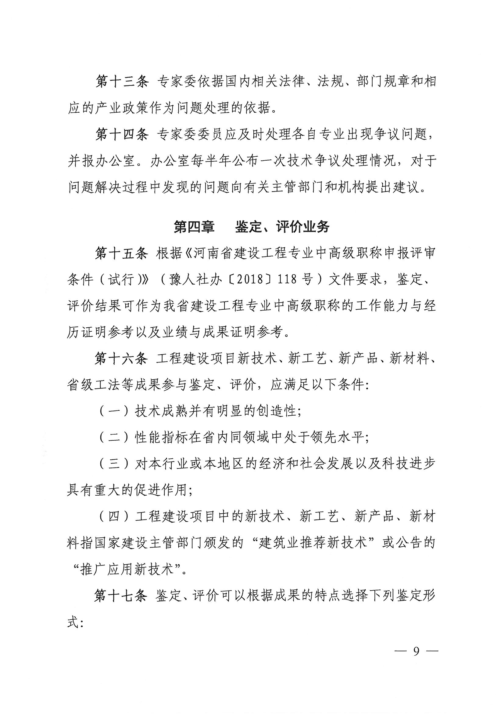 专委会管理办法9.jpg