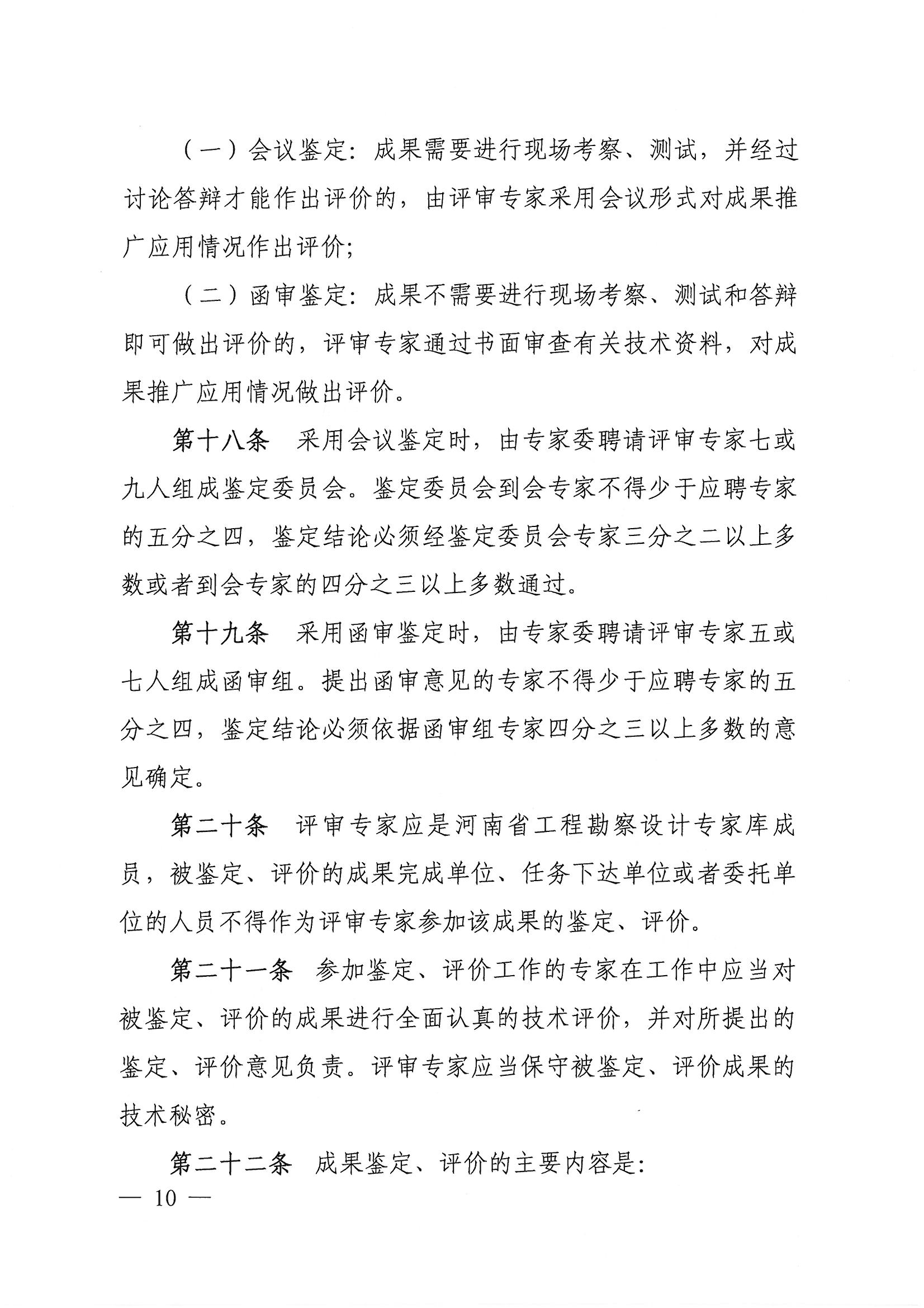 专委会管理办法10.jpg
