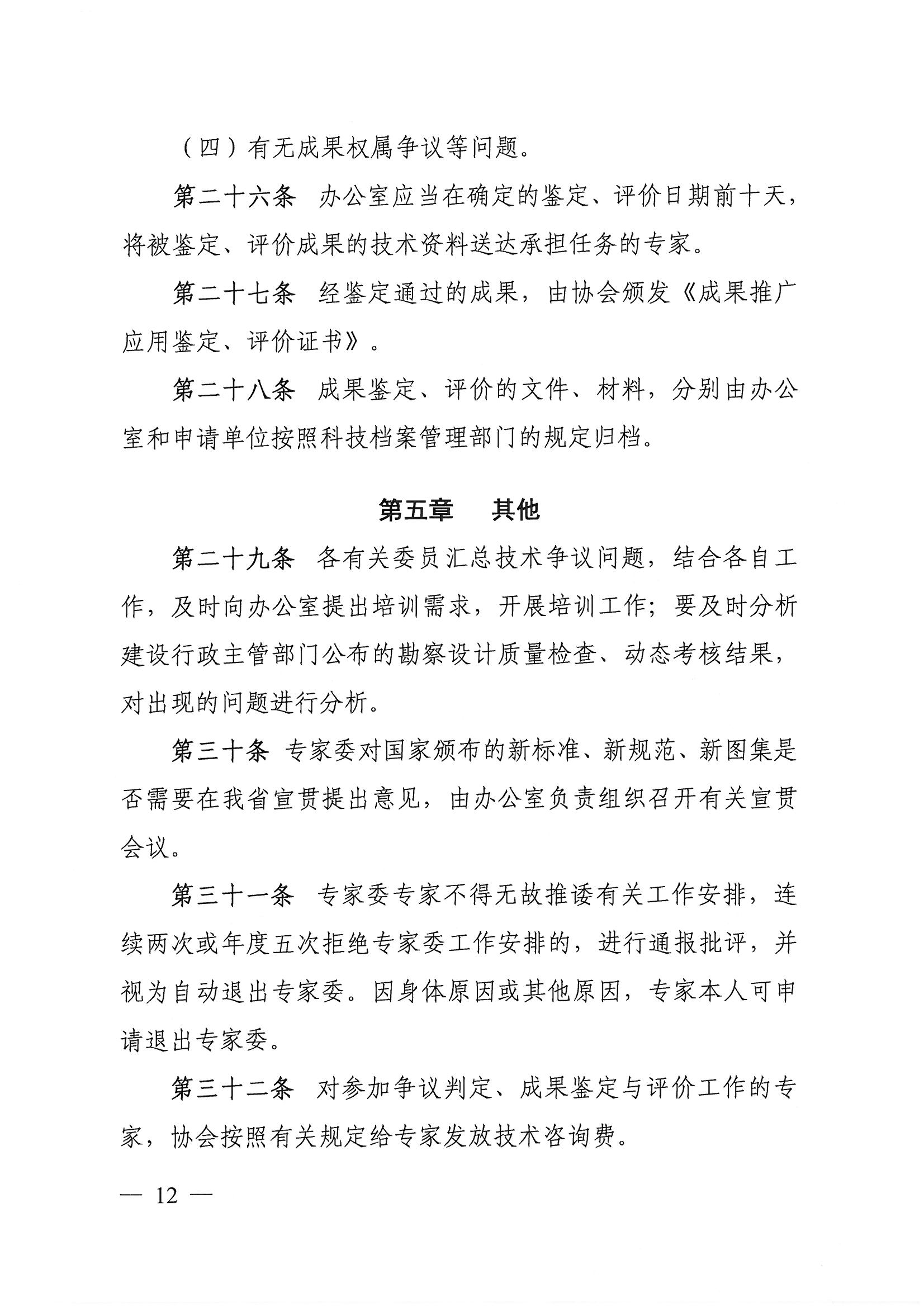 专委会管理办法12.jpg