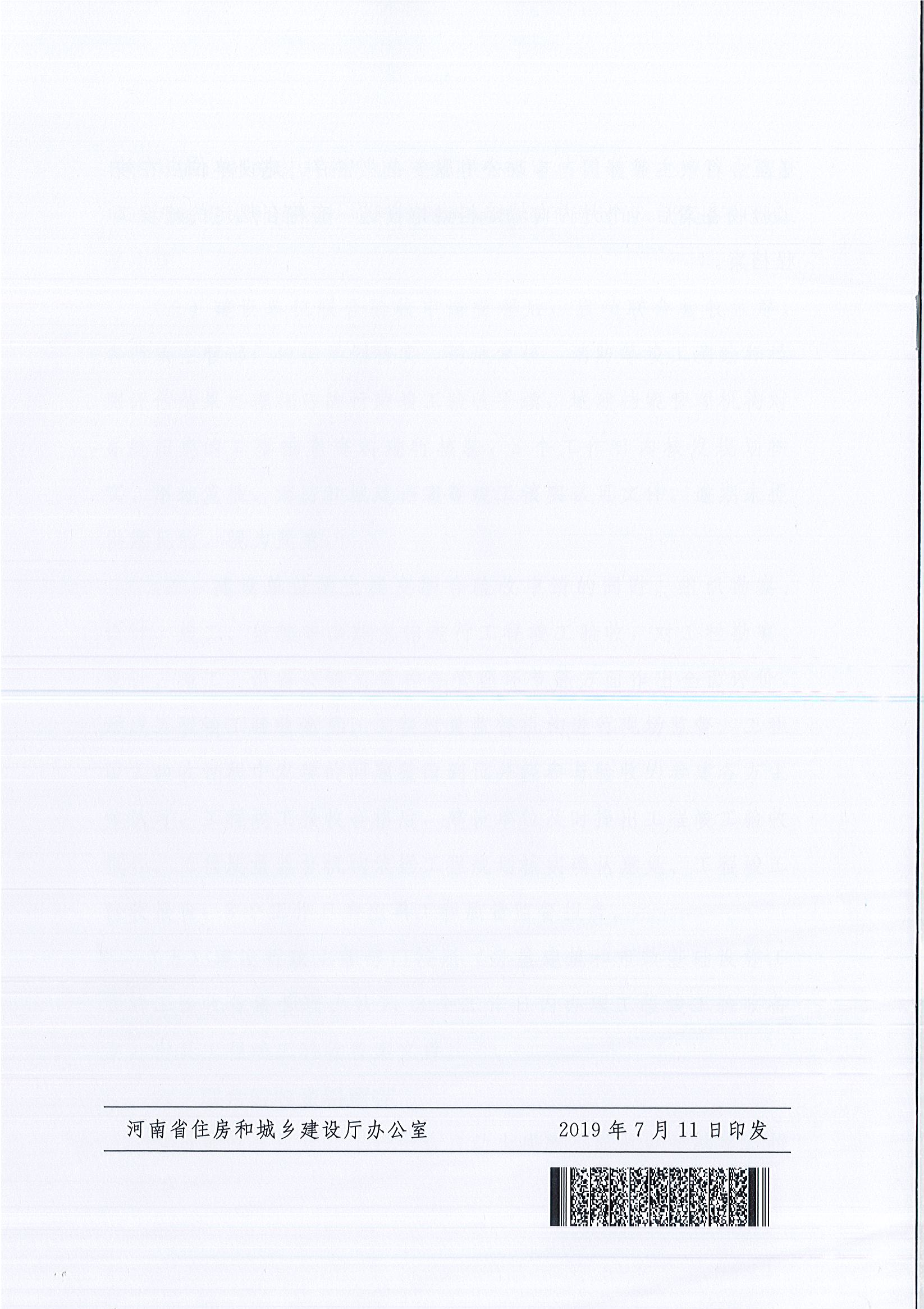 河南省住房和城乡建设厅等9部门关于印发《河南省建设工程竣工联合验收实施细则（试行）》的通知（豫建质安〔2019〕199号）_页面_8.jpg
