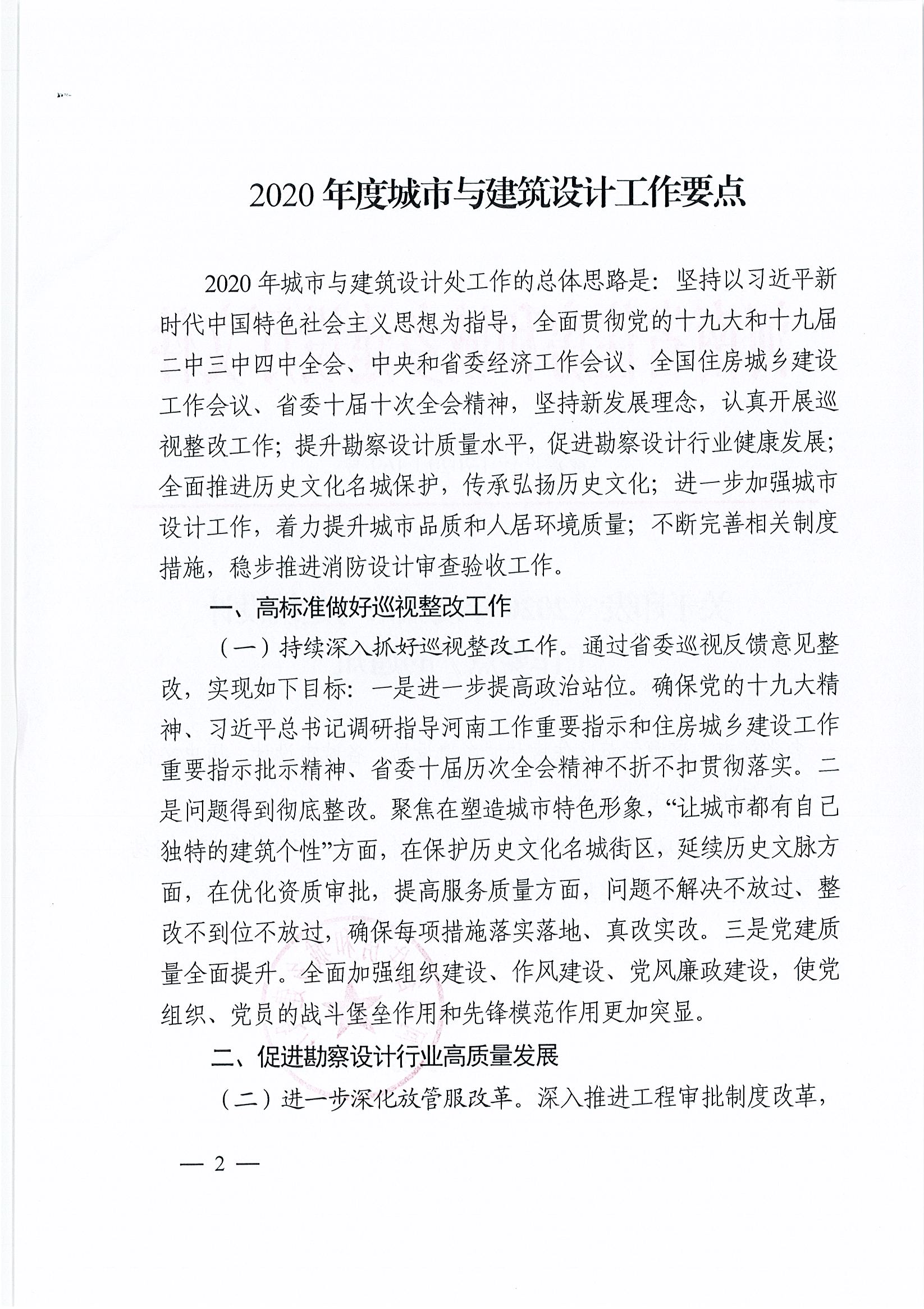 关于印发《2020年度城市与建筑设计工作要点》的通知(定)_页面_2.jpg