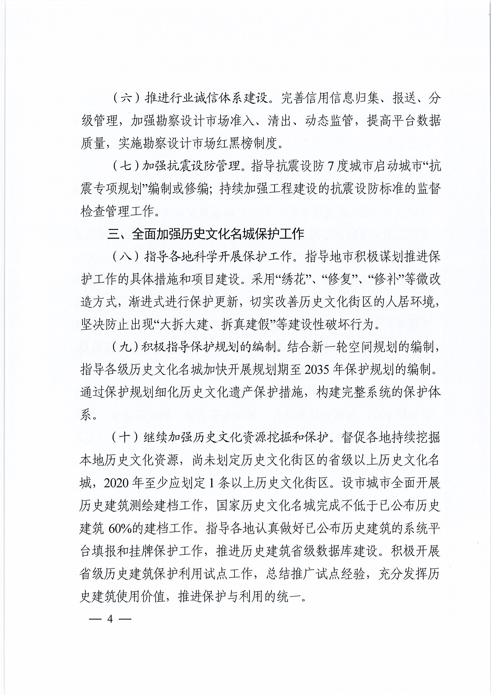 关于印发《2020年度城市与建筑设计工作要点》的通知(定)_页面_4.jpg