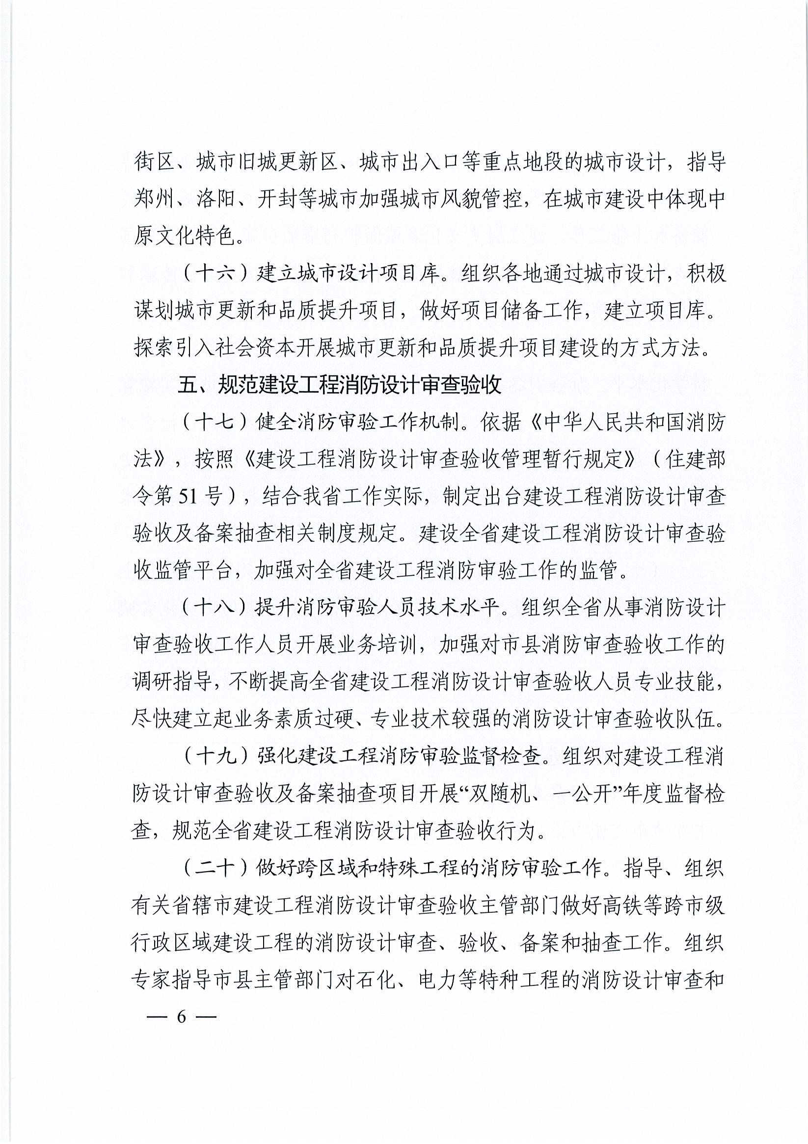 关于印发《2020年度城市与建筑设计工作要点》的通知(定)_页面_6.jpg