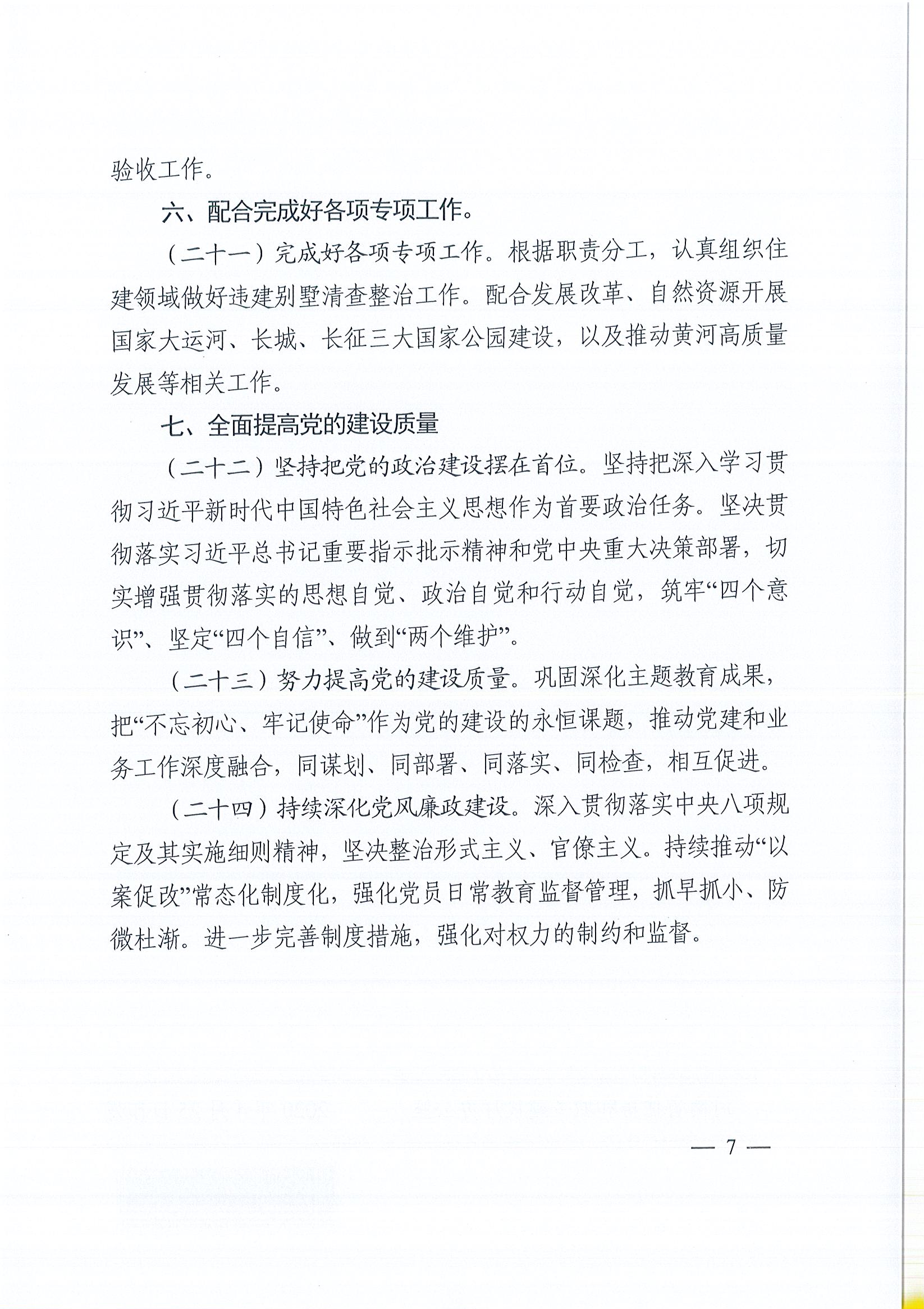 关于印发《2020年度城市与建筑设计工作要点》的通知(定)_页面_7.jpg