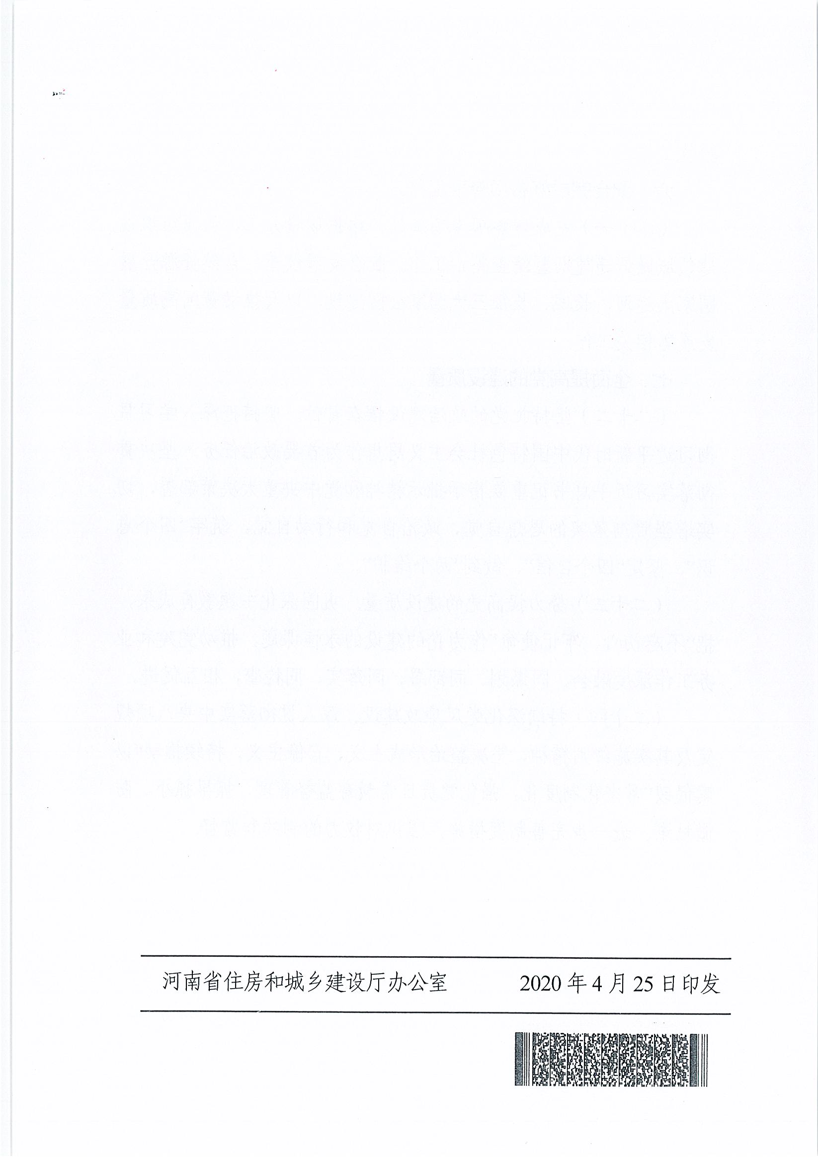 关于印发《2020年度城市与建筑设计工作要点》的通知(定)_页面_8.jpg
