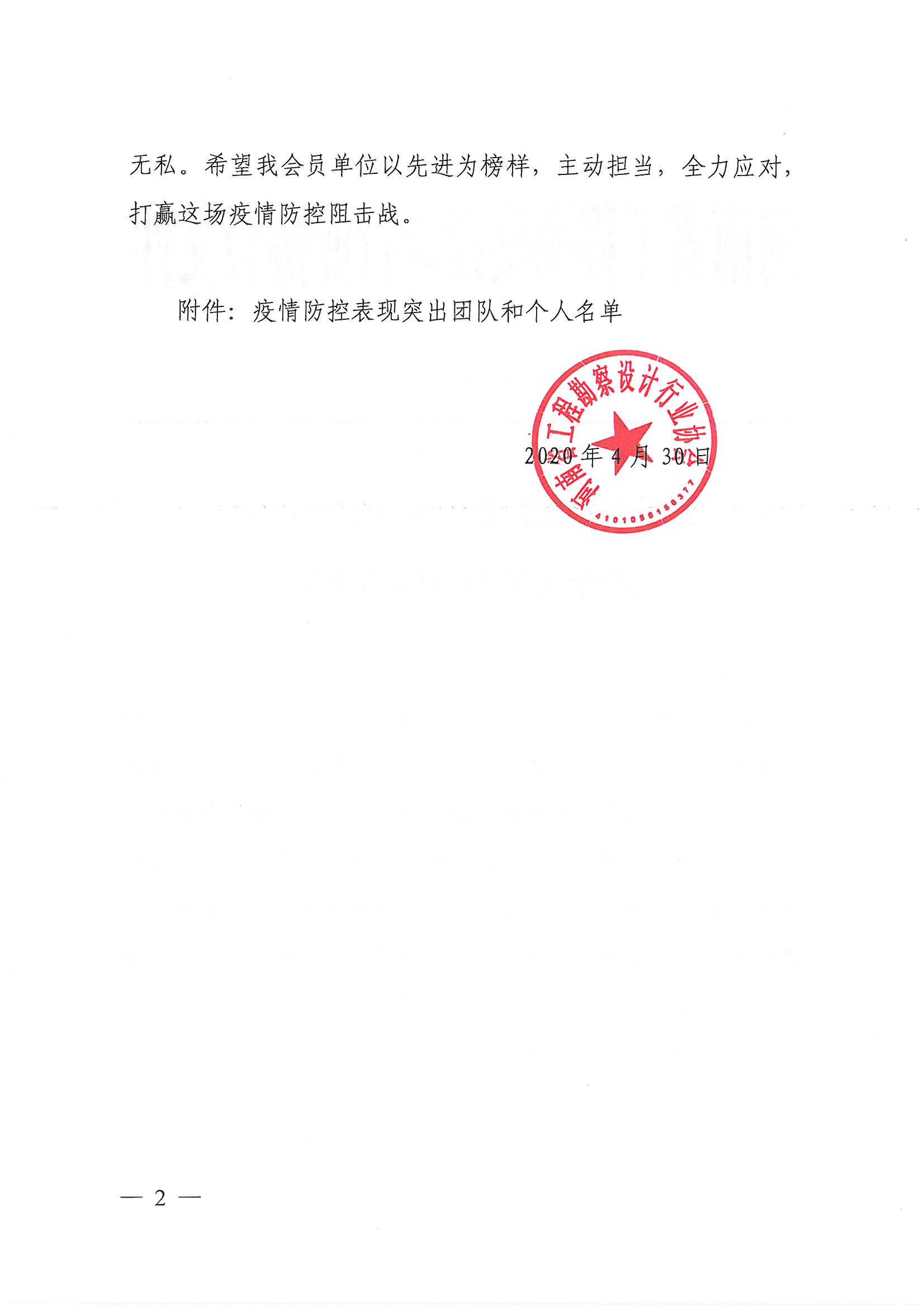 豫设协[2020]28号文[1]_页面_02.jpg