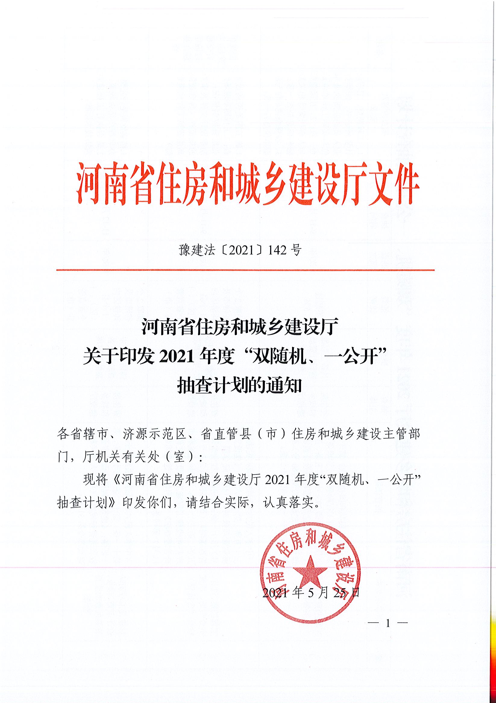 双随机 一公开_页面_1.jpg