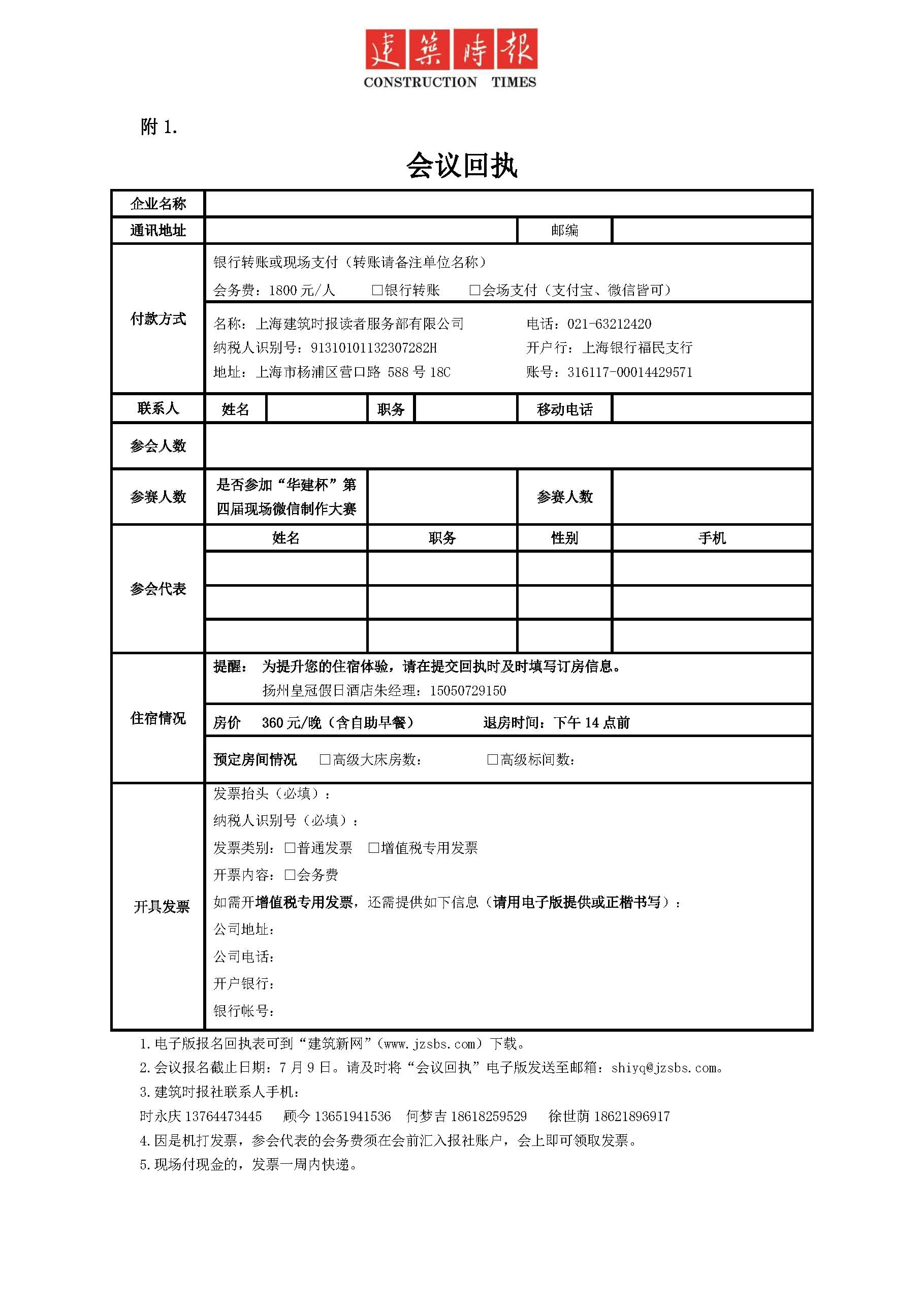2021建筑业微信公众号运维经验交流研讨会通知_页面_3.jpg