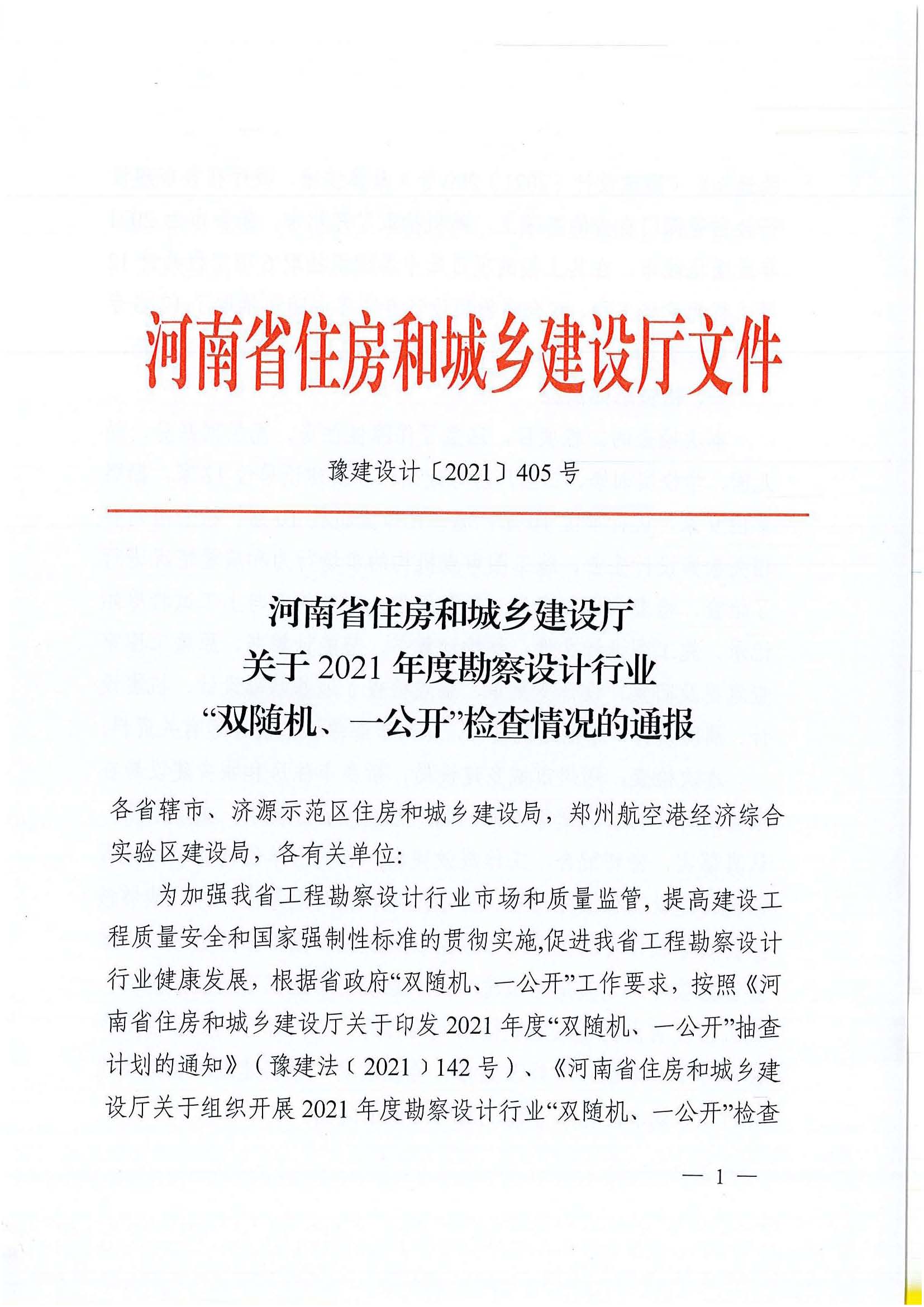 2021年双随机一公开正文_页面_1.jpg 2021年双随机一公开正文_页面_1.jpg