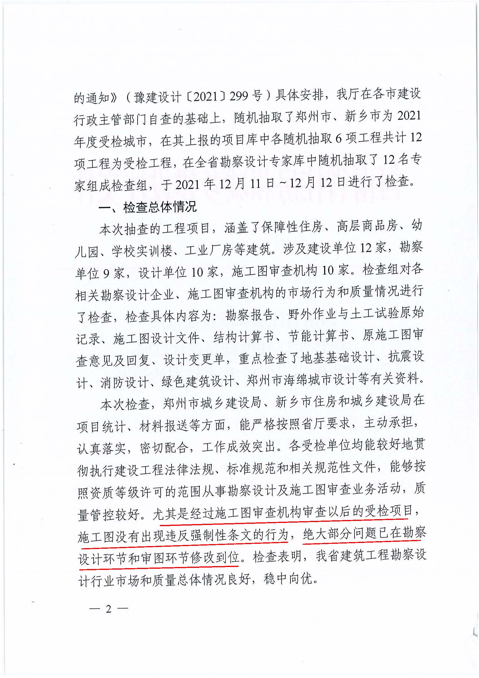 2021年双随机一公开正文_页面_2.jpg 2021年双随机一公开正文_页面_2.jpg