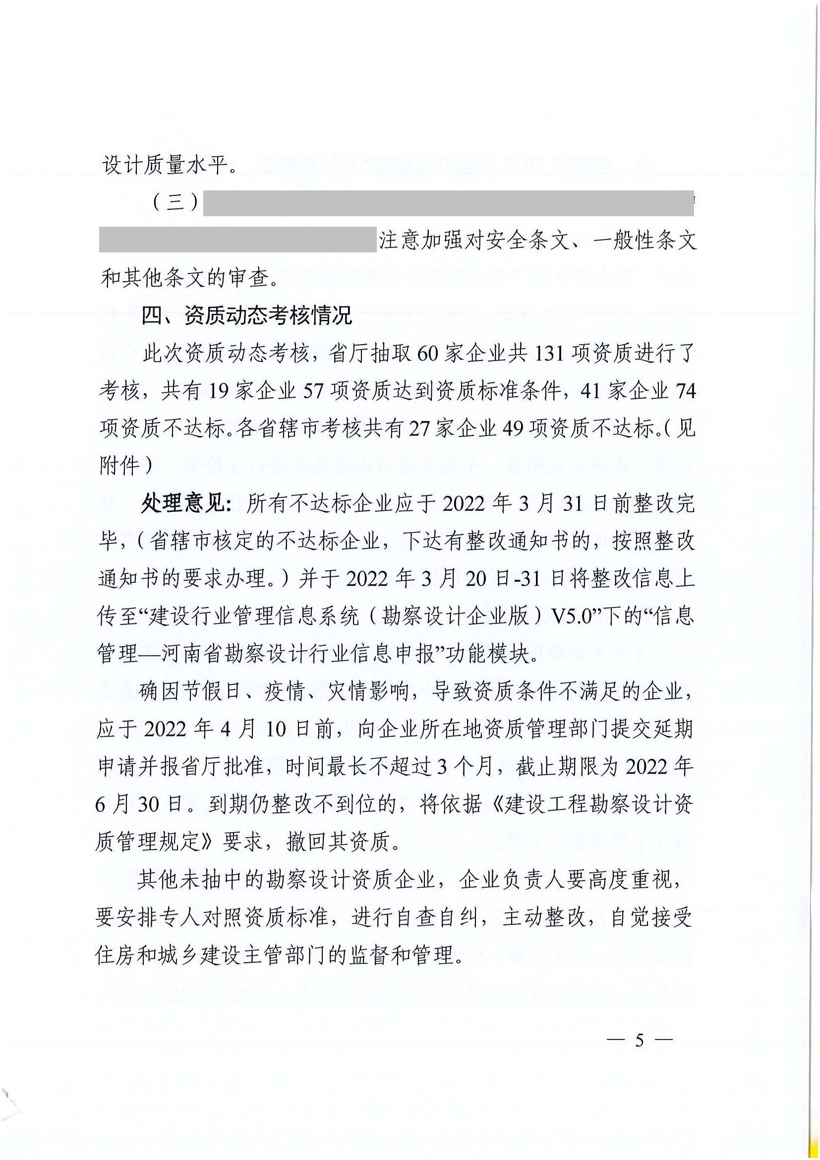 2021年双随机一公开正文_页面_5.jpg 2021年双随机一公开正文_页面_5.jpg
