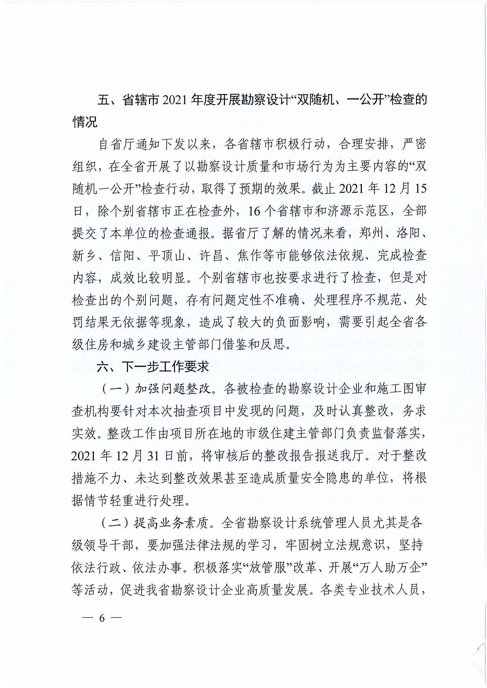 2021年双随机一公开正文_页面_6.jpg 2021年双随机一公开正文_页面_6.jpg