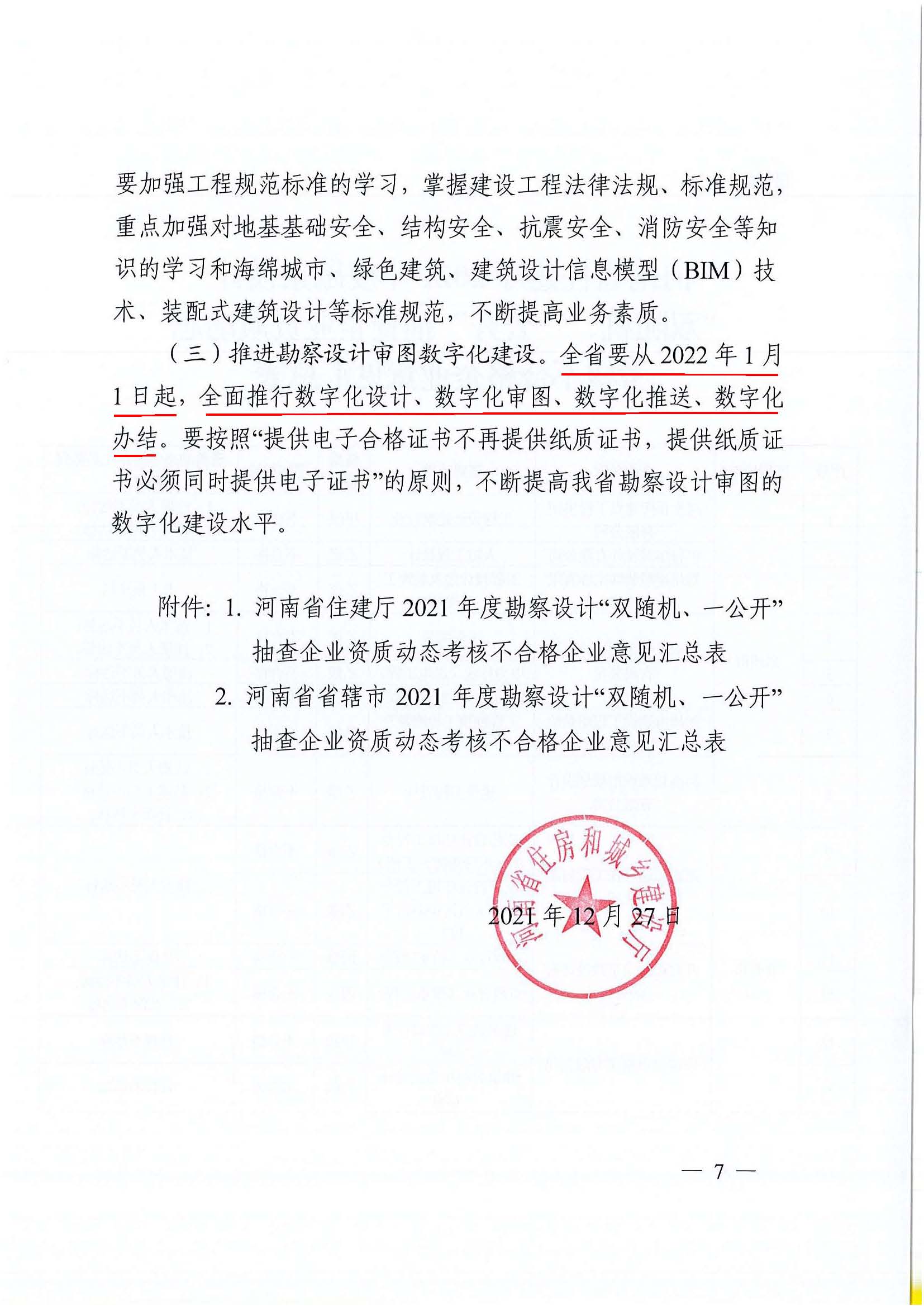 2021年双随机一公开正文_页面_7.jpg 2021年双随机一公开正文_页面_7.jpg