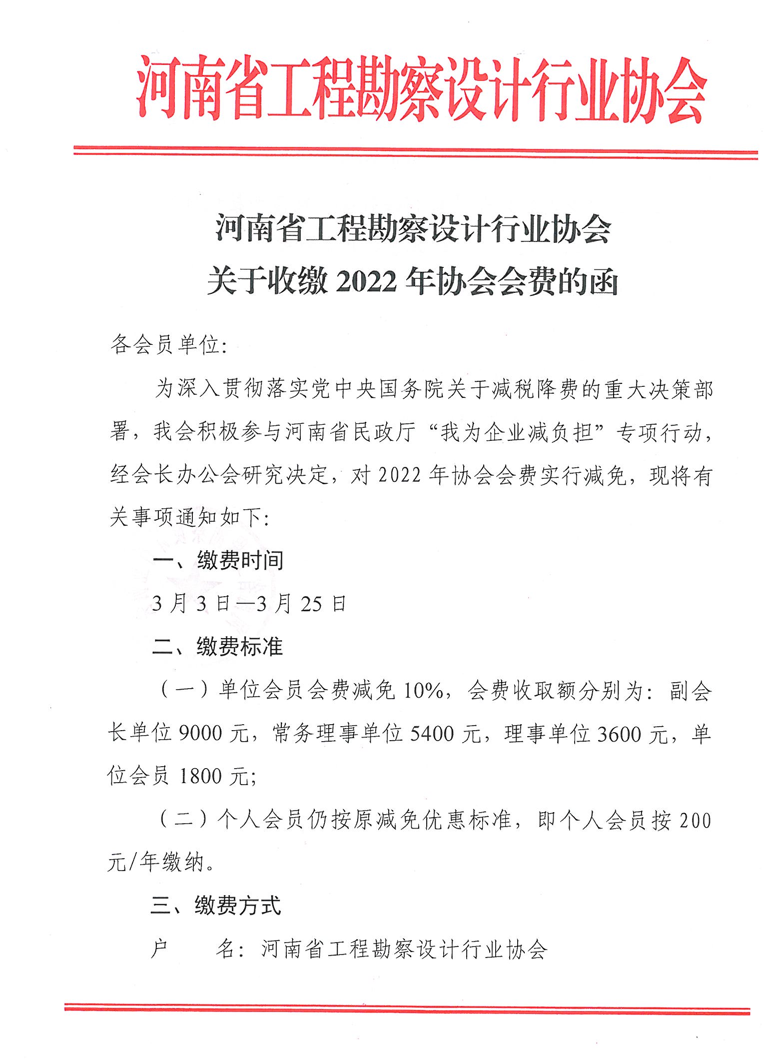 2022年会费函_页面_1.jpg