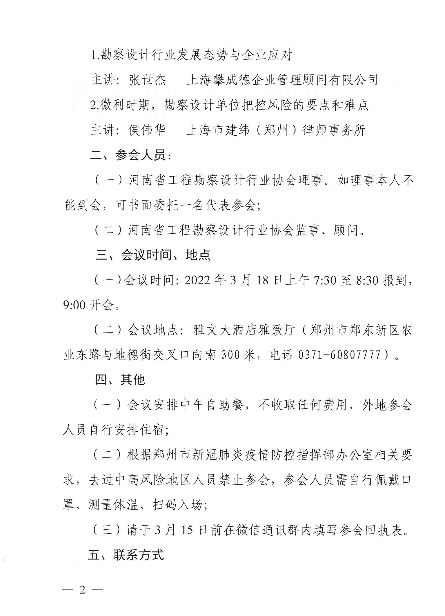 豫建设协〔2022〕6号关于召开五届二次理事会的通知_页面_2.jpg