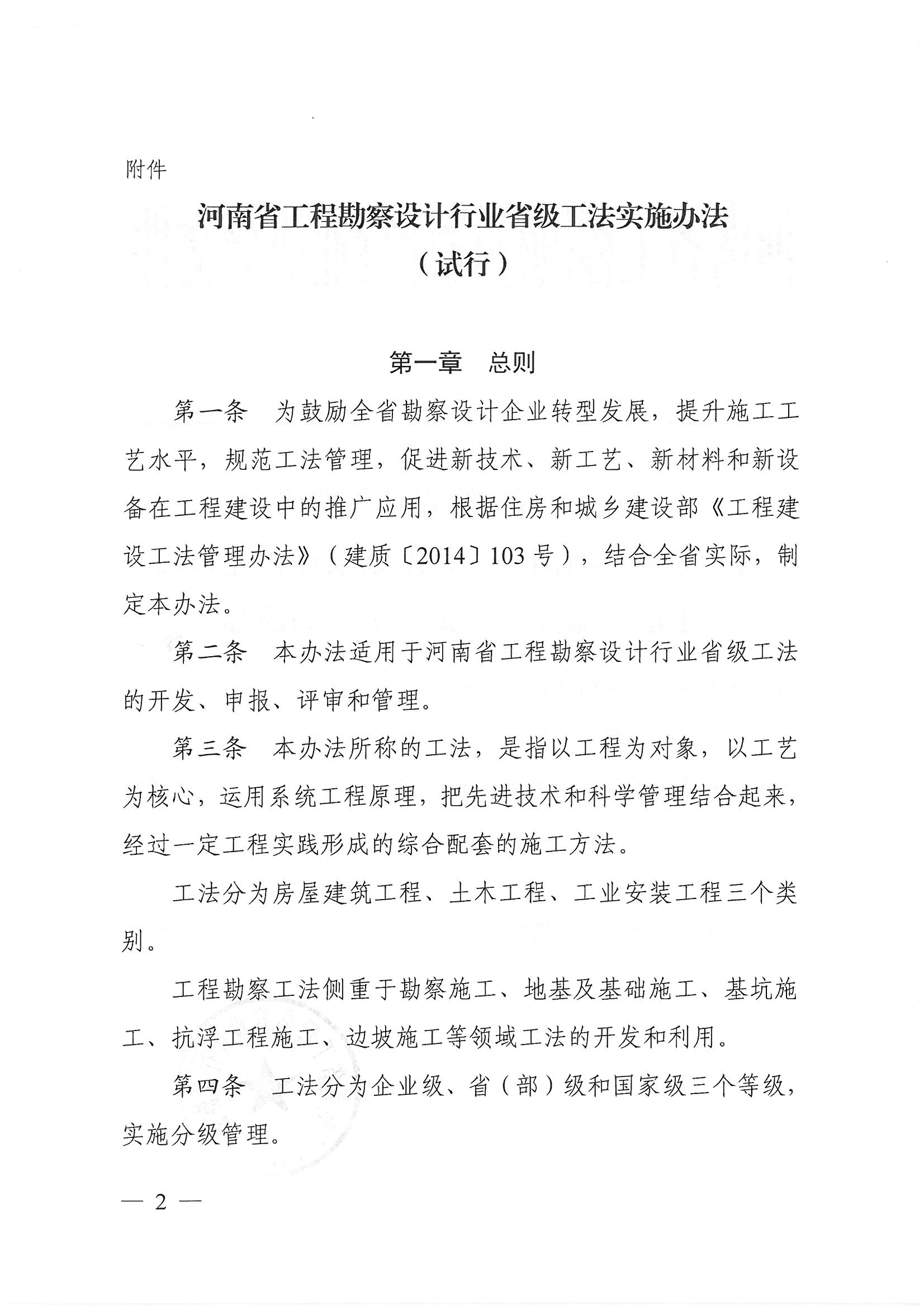 豫建设协〔2022〕11号关于印发《河南省工程勘察设计行业省级工法实施办法（试行）》的通知_页面_02.jpg
