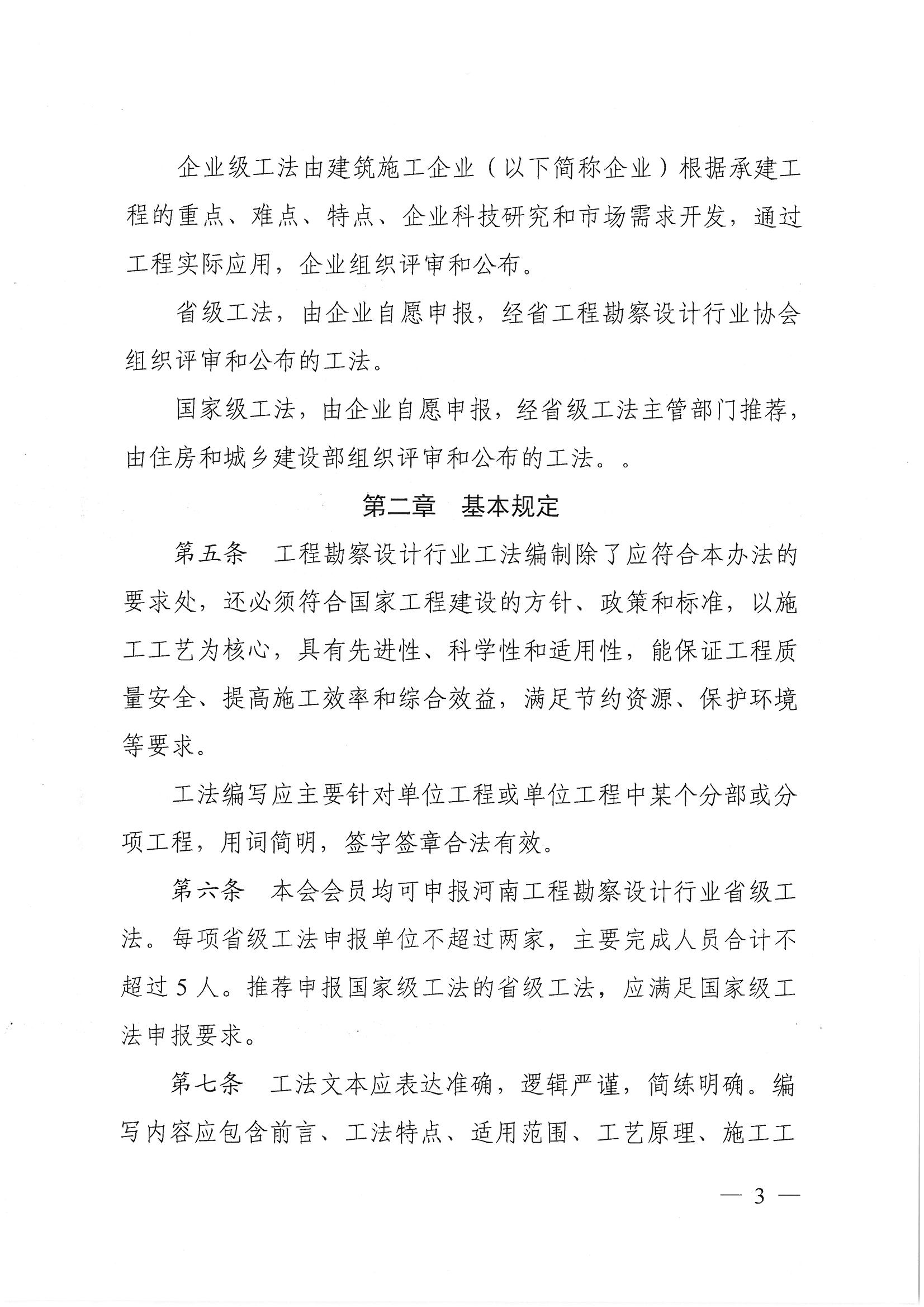 豫建设协〔2022〕11号关于印发《河南省工程勘察设计行业省级工法实施办法（试行）》的通知_页面_03.jpg