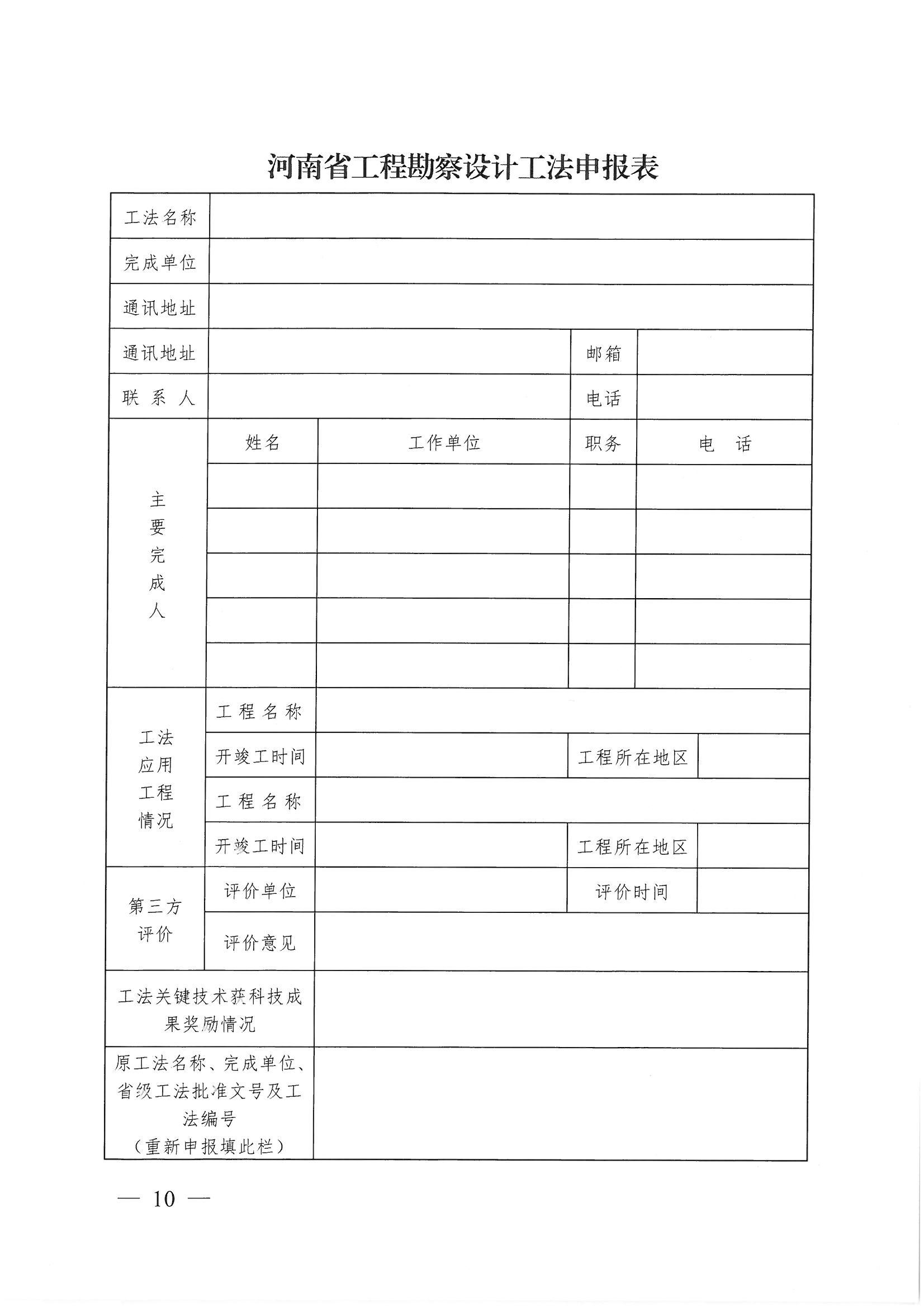 豫建设协〔2022〕11号关于印发《河南省工程勘察设计行业省级工法实施办法（试行）》的通知_页面_10.jpg